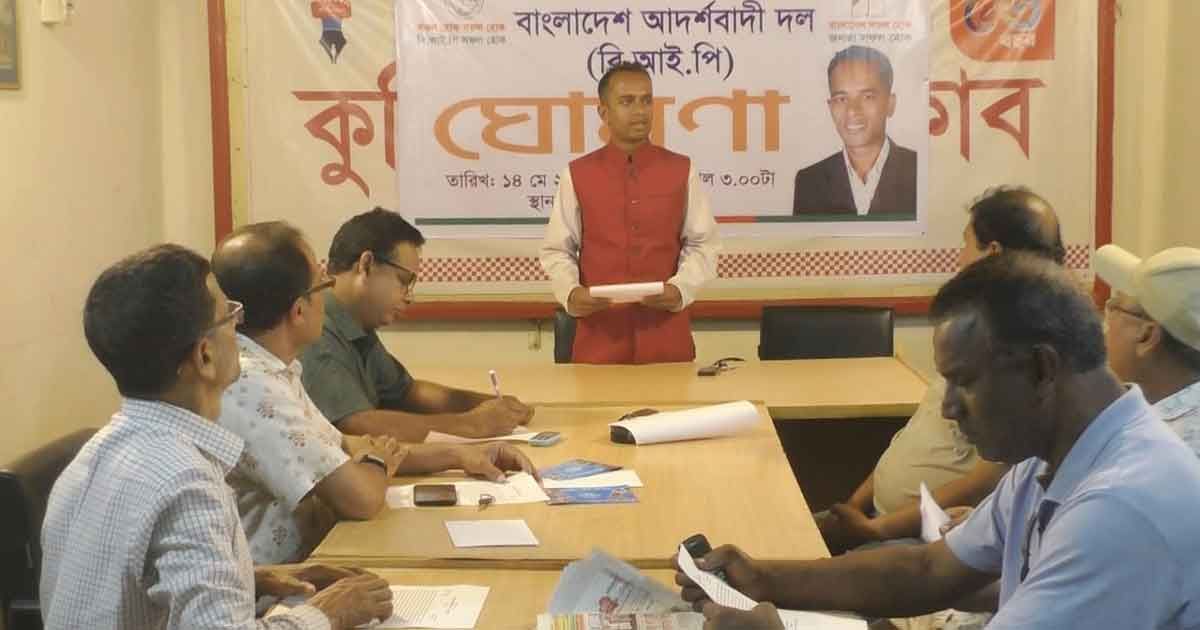 ‘বিআইপি’ নামে নতুন রাজনৈতিক দলের ঘোষণা
