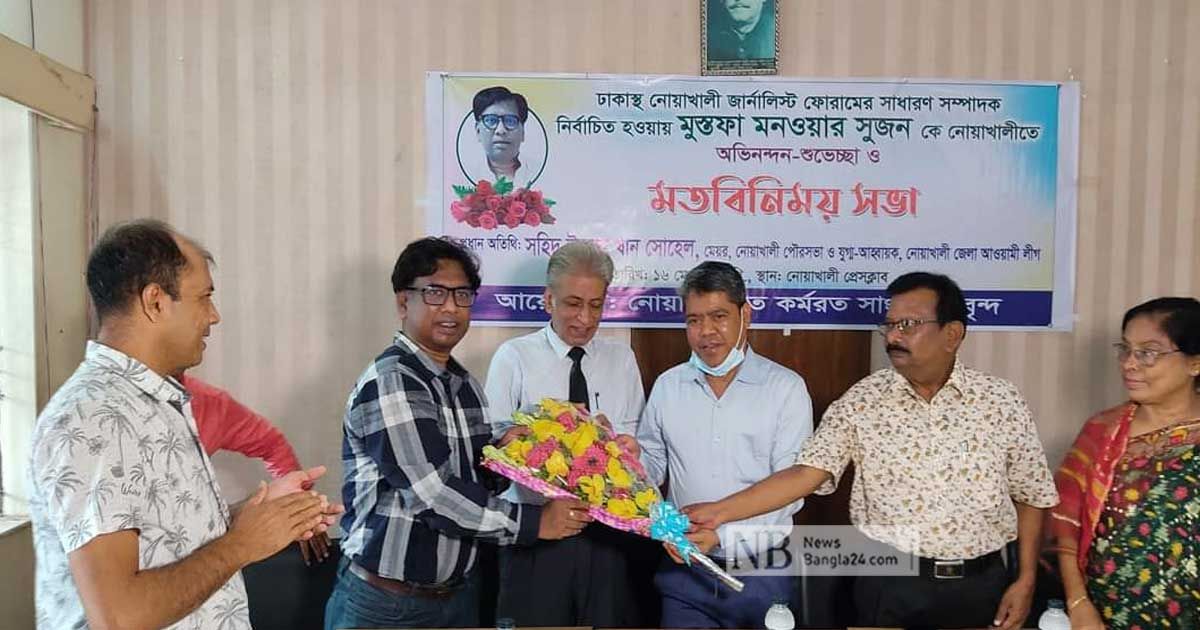 নোয়াখালী জার্নালিস্ট ফোরামের সাধারণ সম্পাদককে সংবর্ধনা