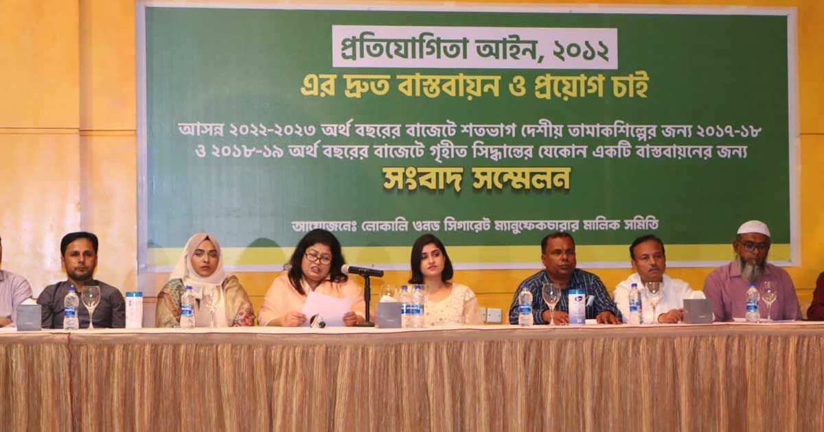 দেশীয়-মালিকানাধীন-তামাক-শিল্পকে-রক্ষার-দাবি