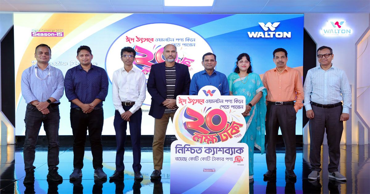 ওয়ালটনের ডিজিটাল ক্যাম্পেইন সিজন-১৫ শুরু