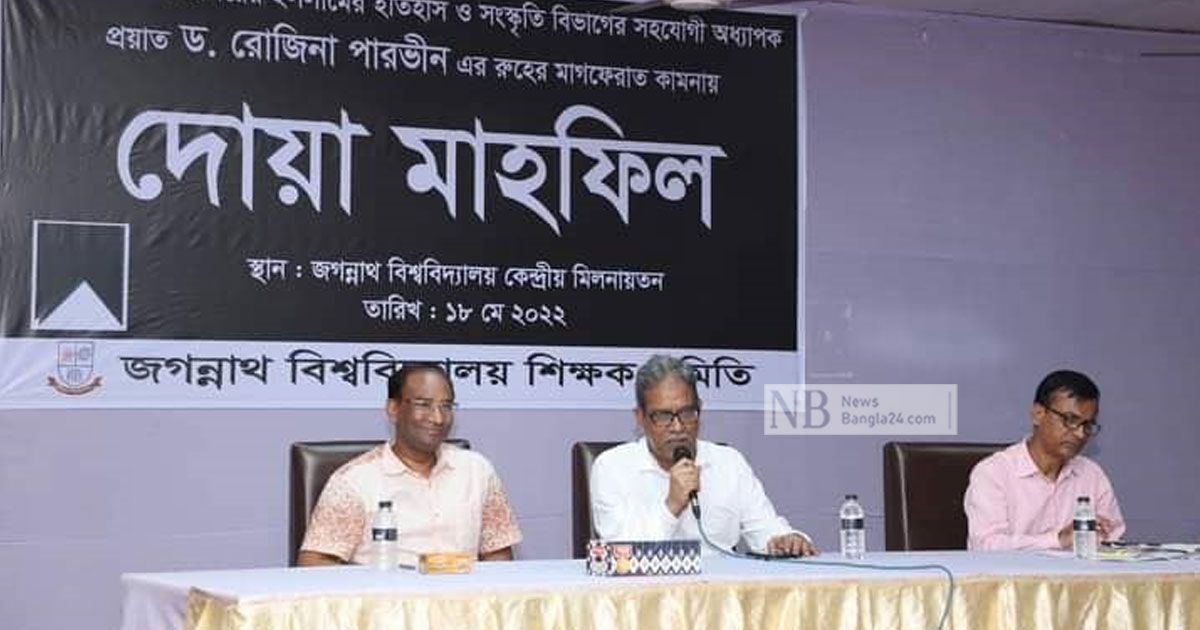 জবি শিক্ষকদের স্বাস্থ্যবিমার আওতায় আনার আহ্বান