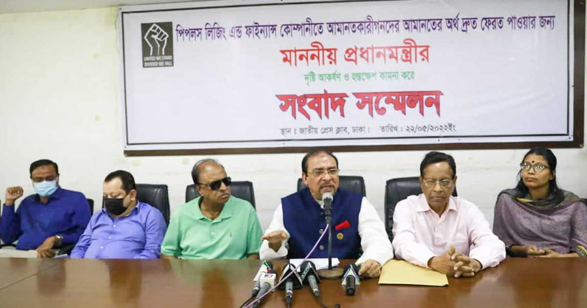 পিপলস-লিজিং-পুনর্গঠন-দাবি-আমানতকারীদের
