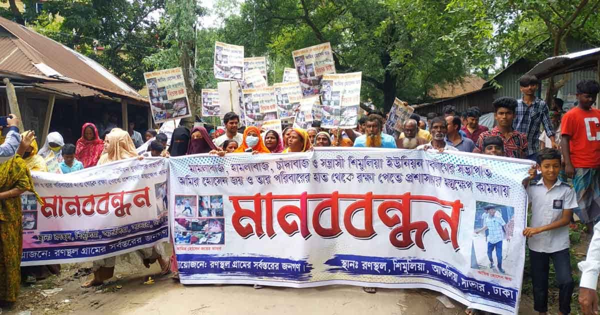 যুবলীগ-নেতার-বিরুদ্ধে-নিপীড়িতদের-বিক্ষোভ