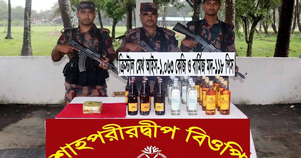 টেকনাফে-আইস-বিদেশি-মদ-জব্দ