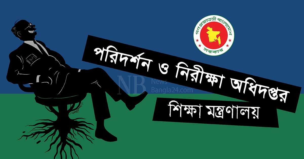যে দপ্তরে কর্মকর্তারা পদোন্নতি চান না