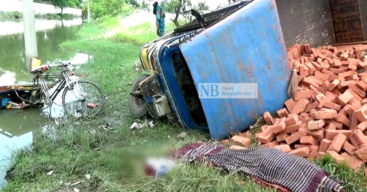 ইট-বোঝাই-ট্রলির-ধাক্কায়-নিহত-৩