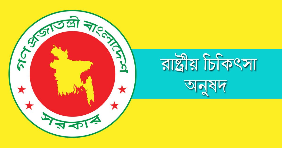 রাষ্ট্রীয় চিকিৎসা অনুষদে চাকরি