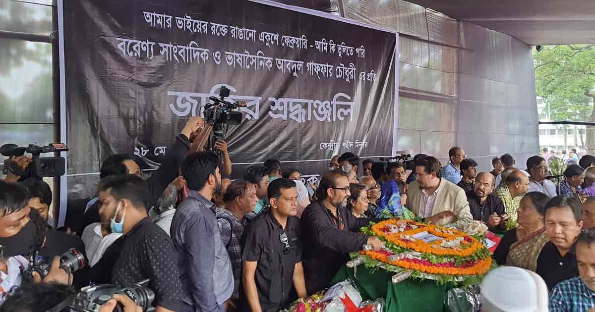 একুশের গান গেয়ে শহীদ মিনারে গাফ্ফার চৌধুরীকে শ্রদ্ধা 