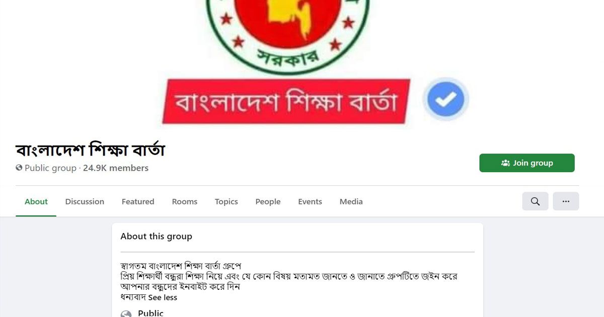 শিক্ষাবোর্ডের নামে ‘সুন্দরী বউ’ বাছাইয়ের তথ্য ছড়াল কারা