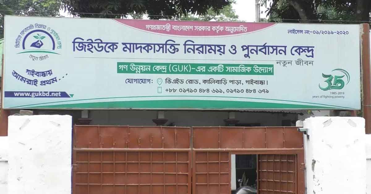 মাদকাসক্তি নিরাময় কেন্দ্রে যুবকের ঝুলন্ত মরদেহ