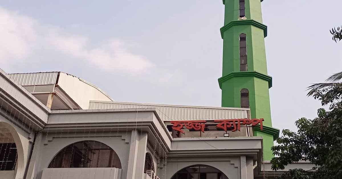 হজ ক্যাম্প উদ্বোধন শুক্রবার