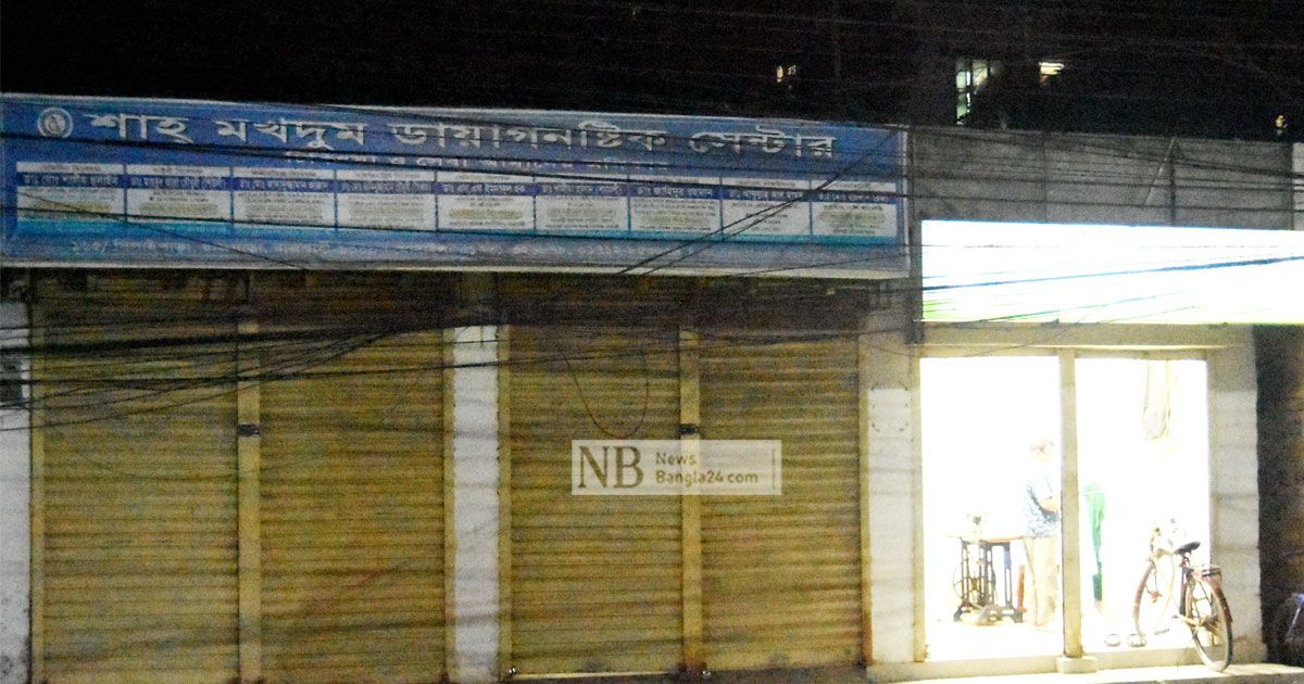 বন্ধের নির্দেশের পরও রাজশাহীতে চলছে ক্লিনিক-ডায়াগনস্টিক সেন্টার