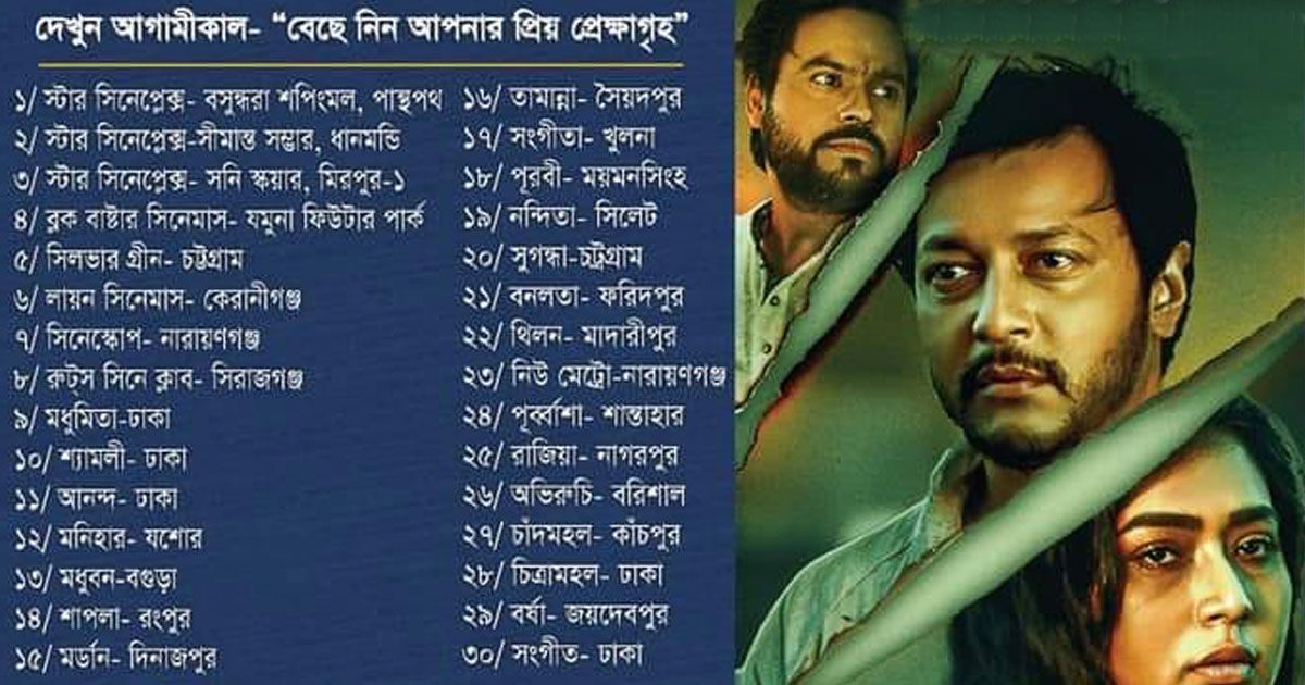 মুক্তি পেল ‘আগামীকাল’