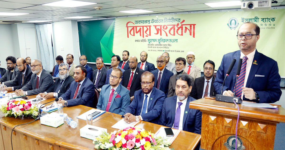 অবসরে-যাওয়া-১৫-কর্মকর্তাকে-সংবর্ধনা-দিল-ইসলামী-ব্যাংক