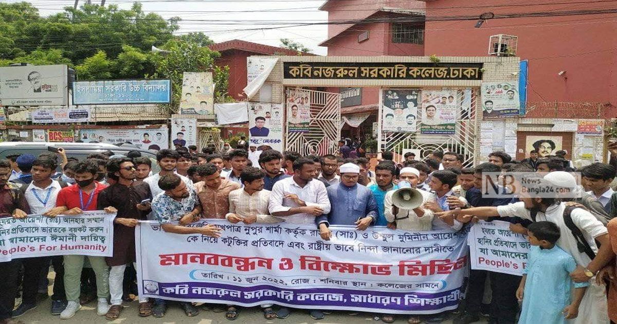 মহানবীকে কটূক্তি: কবি নজরুল কলেজ শিক্ষার্থীদের বিক্ষোভ