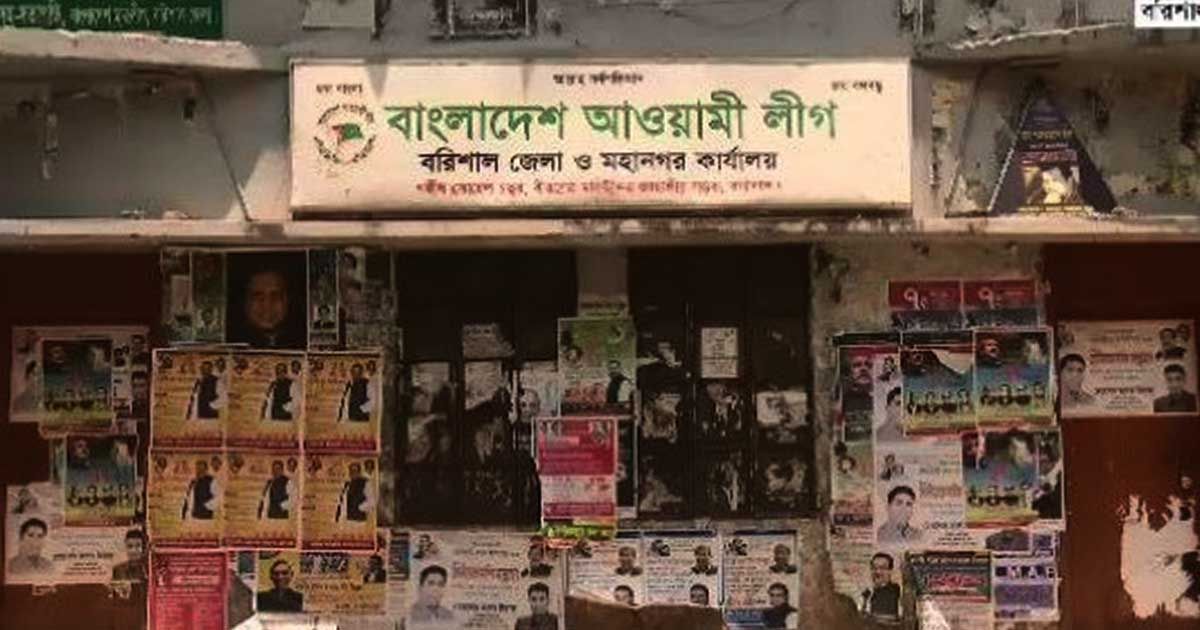 বরিশালে আ. লীগের ১৭ নেতা বহিষ্কার