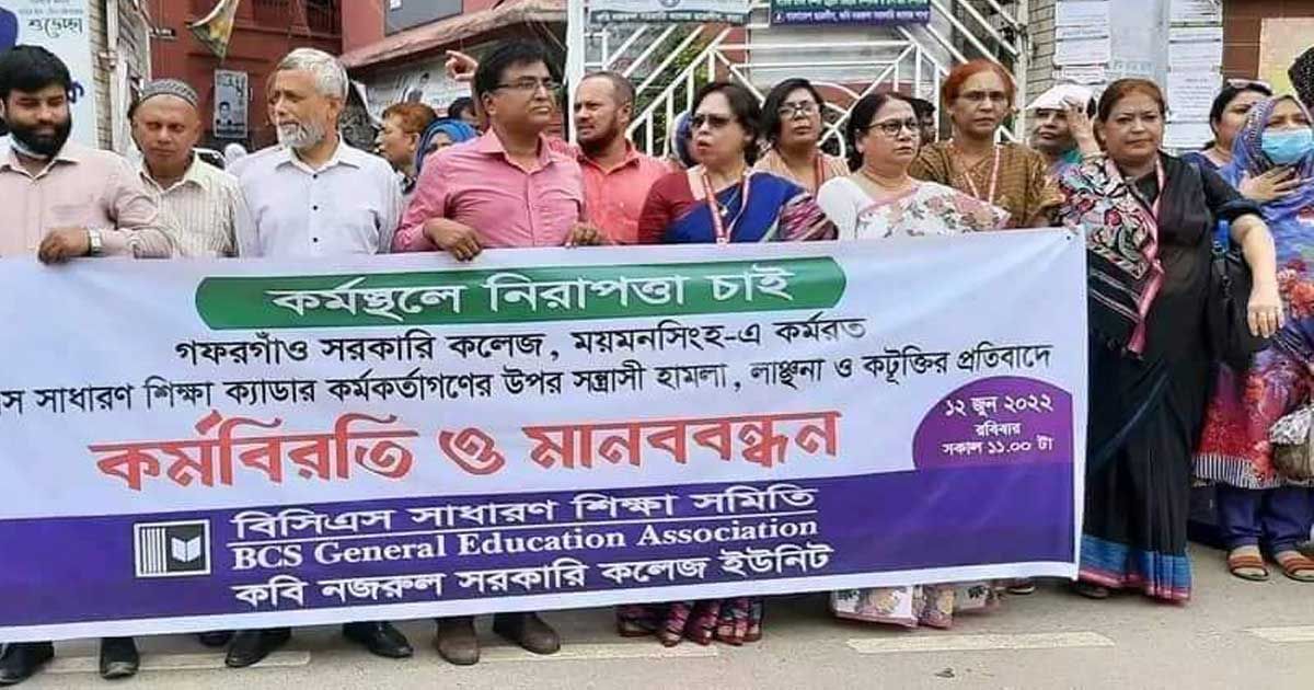 কর্মস্থলে নিরাপত্তা দাবিতে শিক্ষকদের কর্মবিরতি