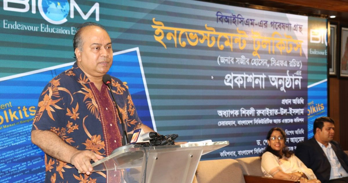 না-বুঝে-বিনিয়োগ-নয়-বিএসইসি-চেয়ারম্যান