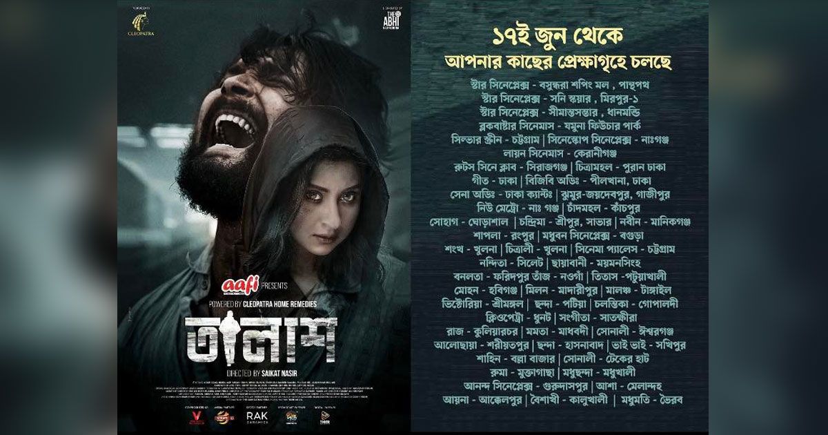 প্রেক্ষাগৃহে ‘তালাশ’, দর্শকদের সাড়ায় মুগ্ধ পরিচালক