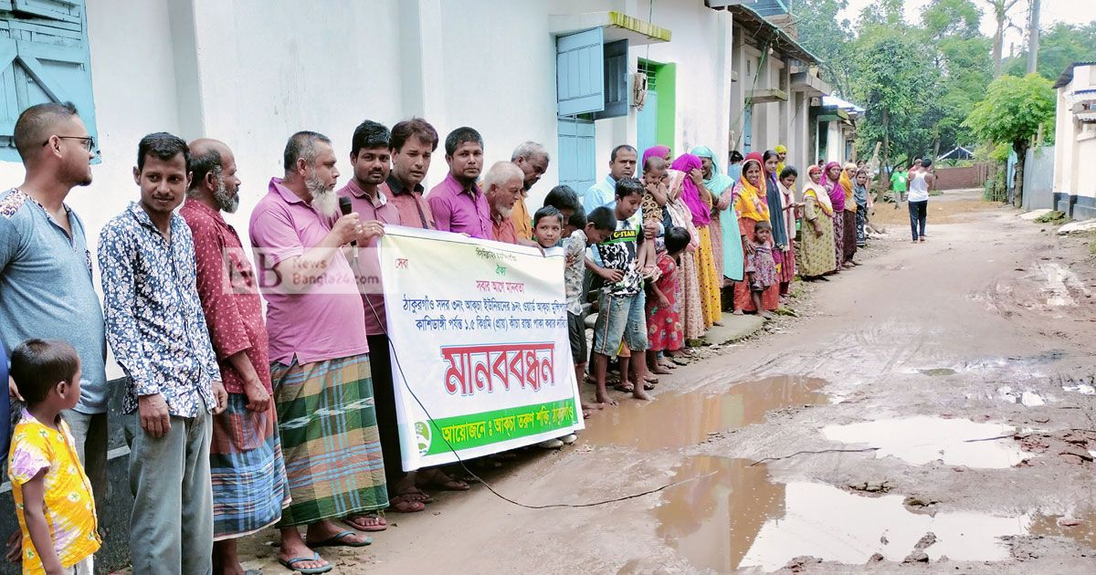 দেড় কিলোমিটার পাকা রাস্তার জন্য মানববন্ধন