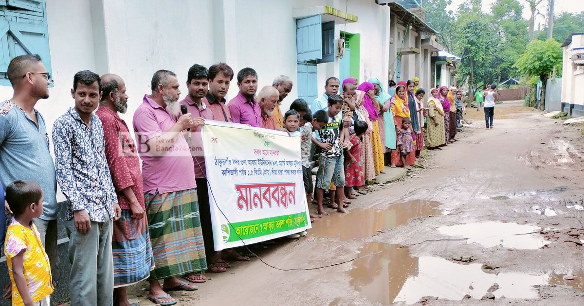 দেড়-কিলোমিটার-পাকা-রাস্তার-জন্য-মানববন্ধন