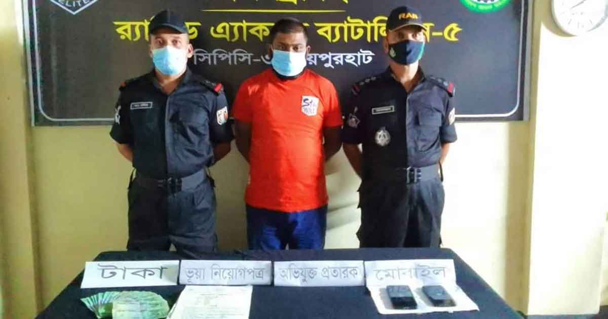 চাকরিদাতা প্রতারক গ্রেপ্তার