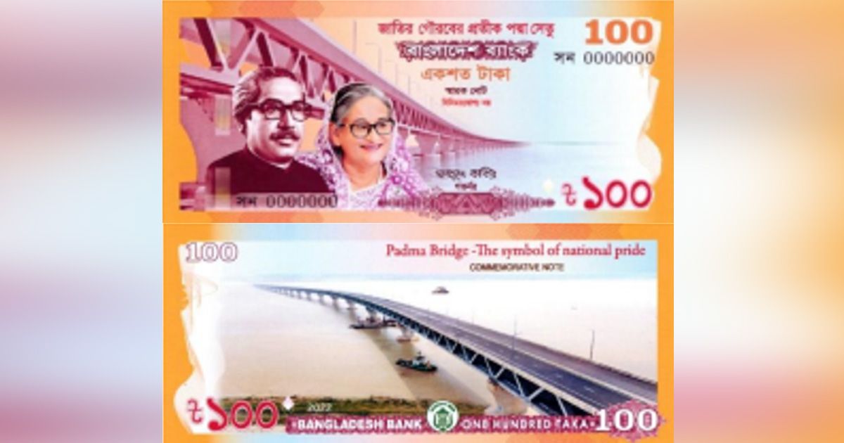 পদ্মা সেতু উপলক্ষে স্মারক নোট