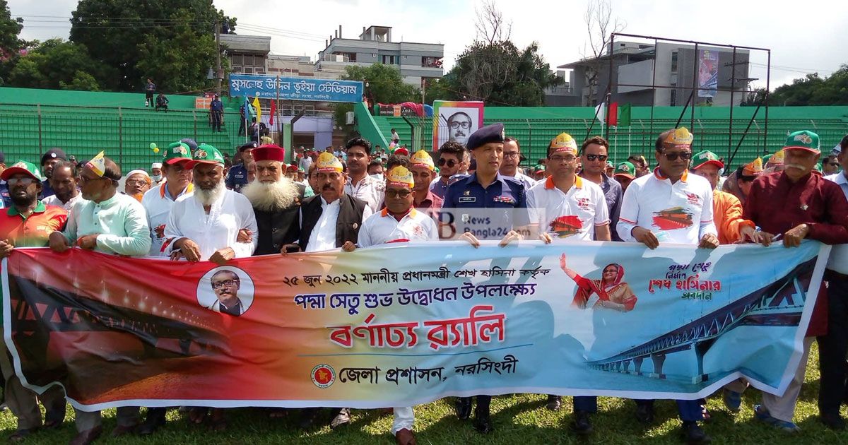 পদ্মা সেতুর উদ্বোধনে নরসিংদীতে আনন্দ শোভাযাত্রা