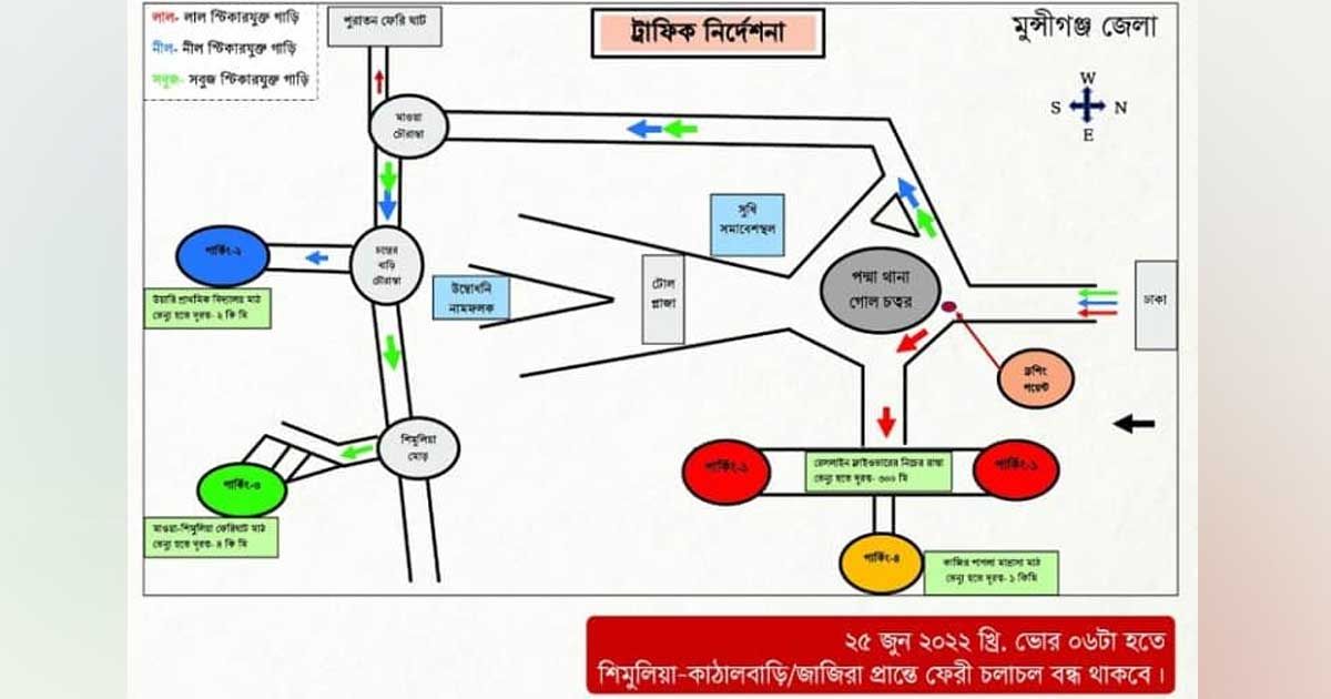 পদ্মা-সেতু-উদ্বোধন-ঘিরে-পুলিশের-ট্রাফিক-নির্দেশনা