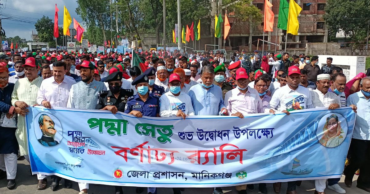 পদ্মা সেতু উদ্বোধন উপলক্ষে বর্ণাঢ্য শোভাযাত্রা