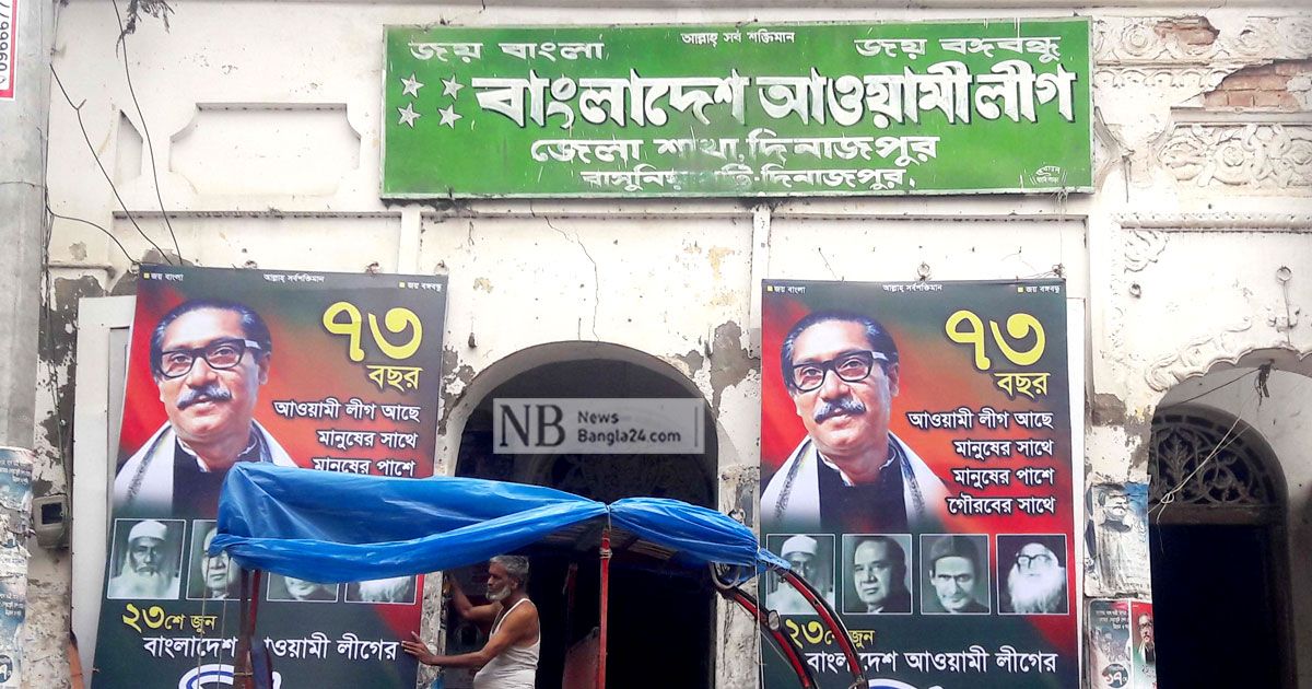 ১০ বছর পর দিনাজপুর জেলা আওয়ামী লীগের কাউন্সিল