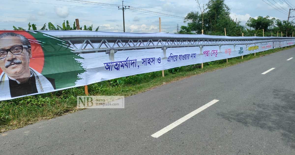 ৬.১৫ কিলোমিটার ব্যানারে পদ্মা সেতু