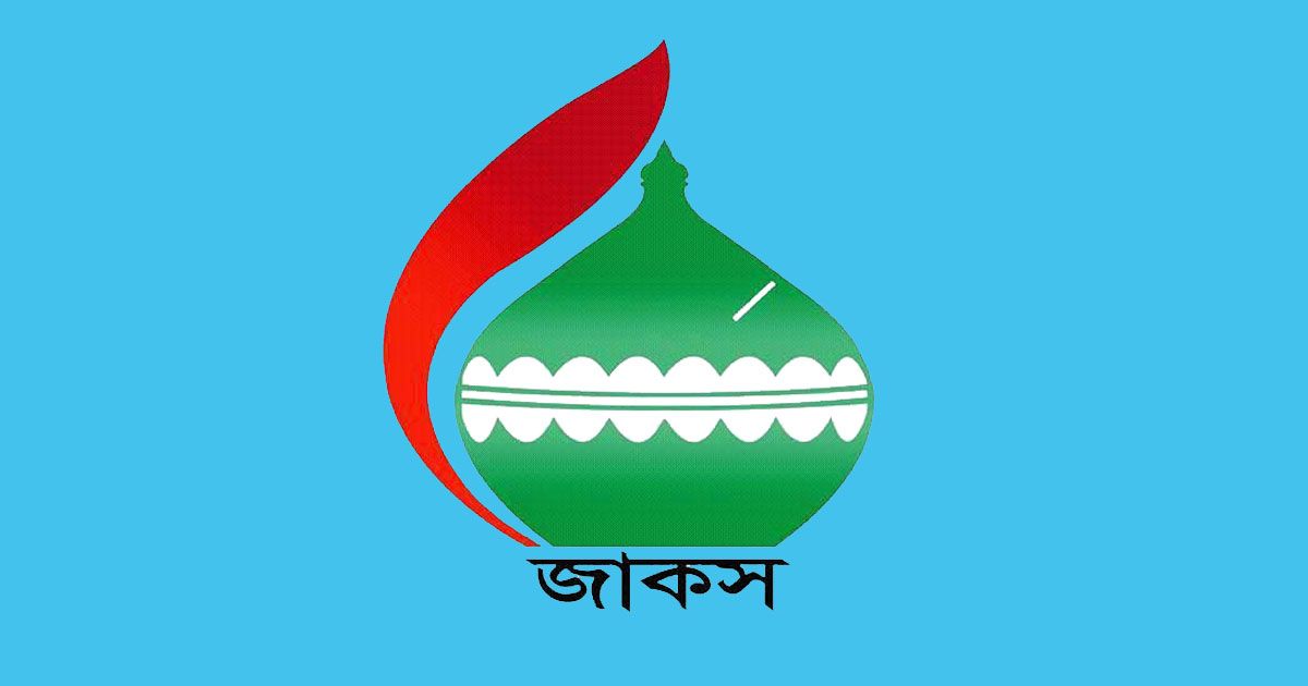 ৫৪৬ চাকরি দিচ্ছে জাকস ফাউন্ডেশন