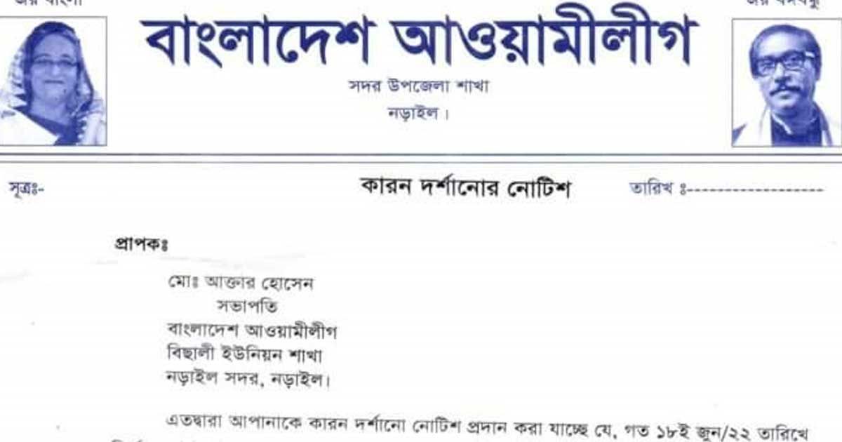 অধ্যক্ষ লাঞ্ছনার ঘটনায় শিক্ষক টিংকুকে আ.লীগ থেকে অব্যাহতি