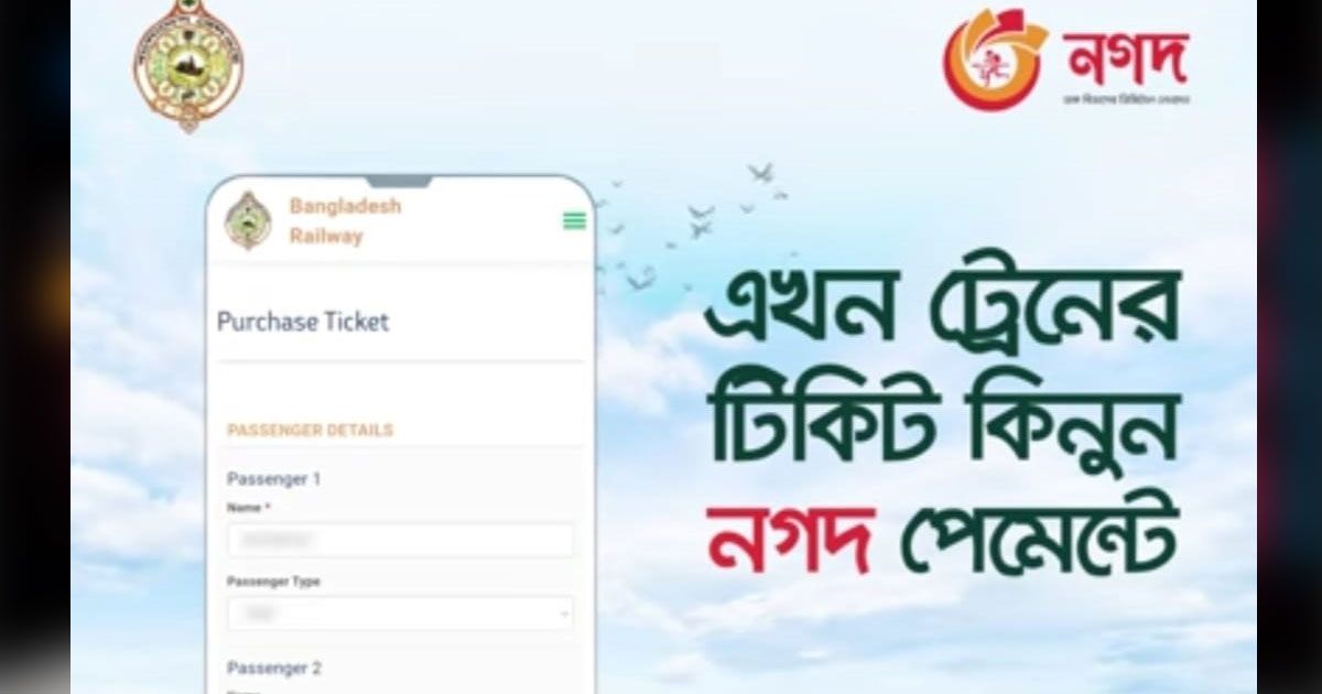 ৫০-টাকা-পর্যন্ত-ক্যাশব্যাকে-নগদ-এ-ট্রেনের-টিকিট