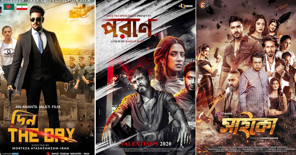 ঈদের তিন সিনেমা চূড়ান্ত