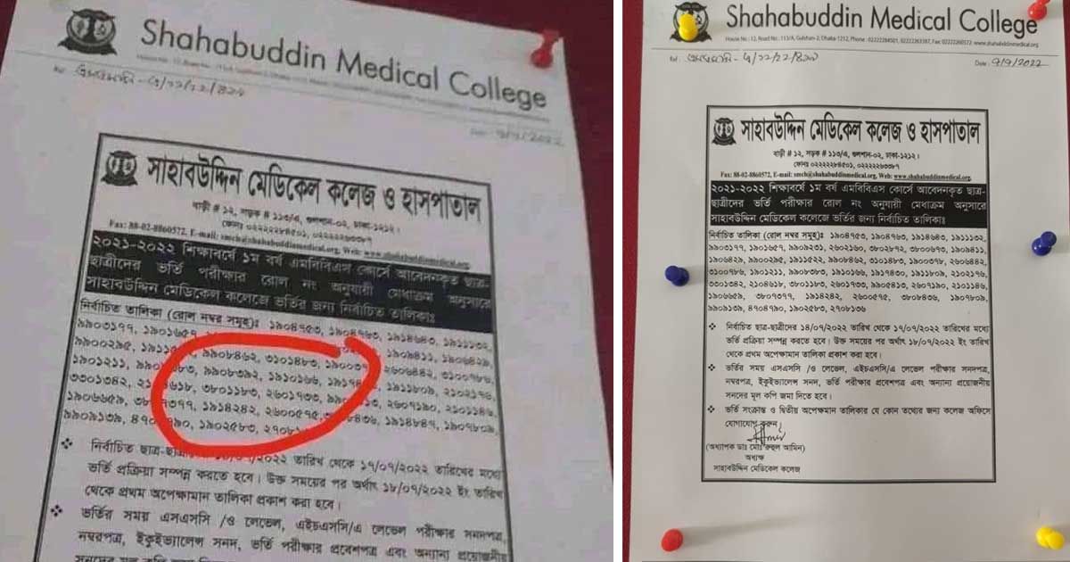 পরীক্ষায় ১১ পাওয়া রূপাকে মেডিক্যালে ভর্তির চেষ্টা