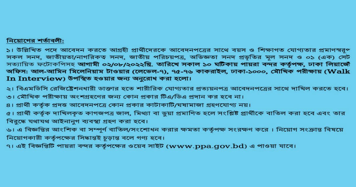 ১ লাখ ২৫ হাজার টাকা বেতনের চাকরি দিচ্ছে পায়রা বন্দর কর্তৃপক্ষ