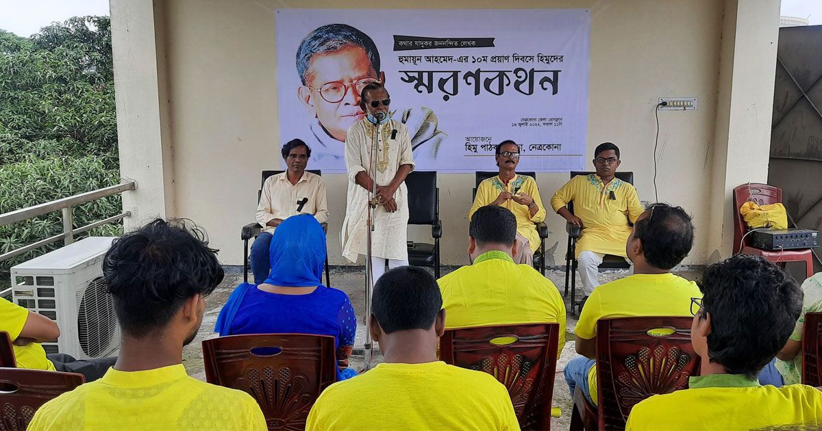 নিজ এলাকায় নানা কর্মসূচিতে হুমায়ূনের প্রয়াণবার্ষিকী পালিত