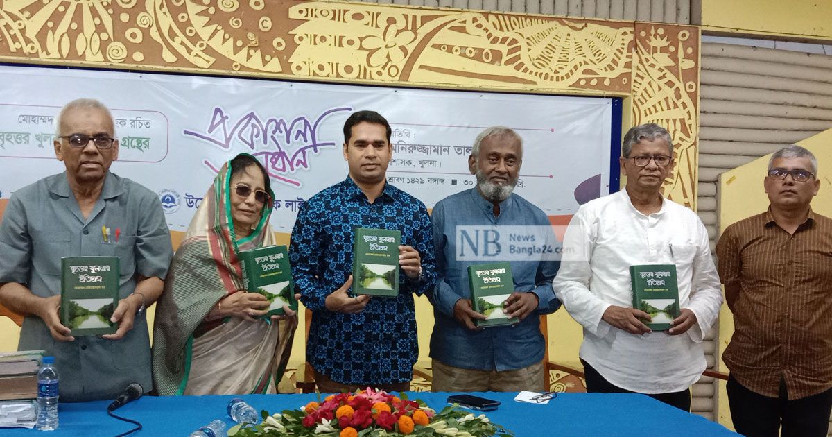 ‘বৃহত্তর খুলনার ইতিহাস’ গ্রন্থের মোড়ক উন্মোচন