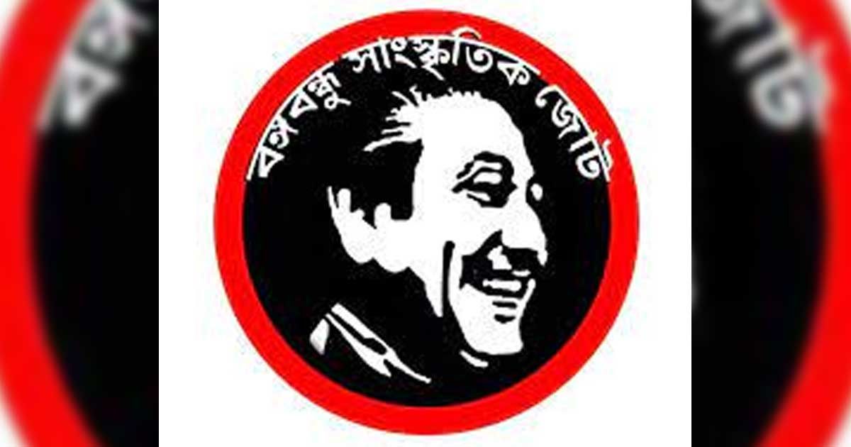 বঙ্গবন্ধু-সাংস্কৃতিক-জোটের-নতুন-কমিটি