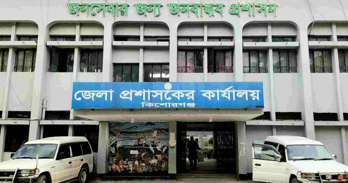 কিশোরগঞ্জের স্থায়ী বাসিন্দাদের জন্য ১৩০ চাকরি