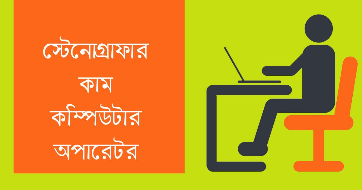 অতিরিক্ত-মহানগর-দায়রা-জজ-আদালতের-কার্যালয়ে-চাকরি