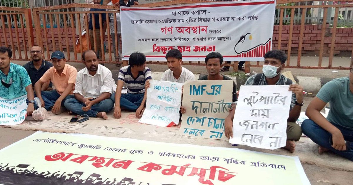 জ্বালানির-দাম-বৃদ্ধির-প্রতিবাদে-শাহবাগে-গণঅবস্থান
