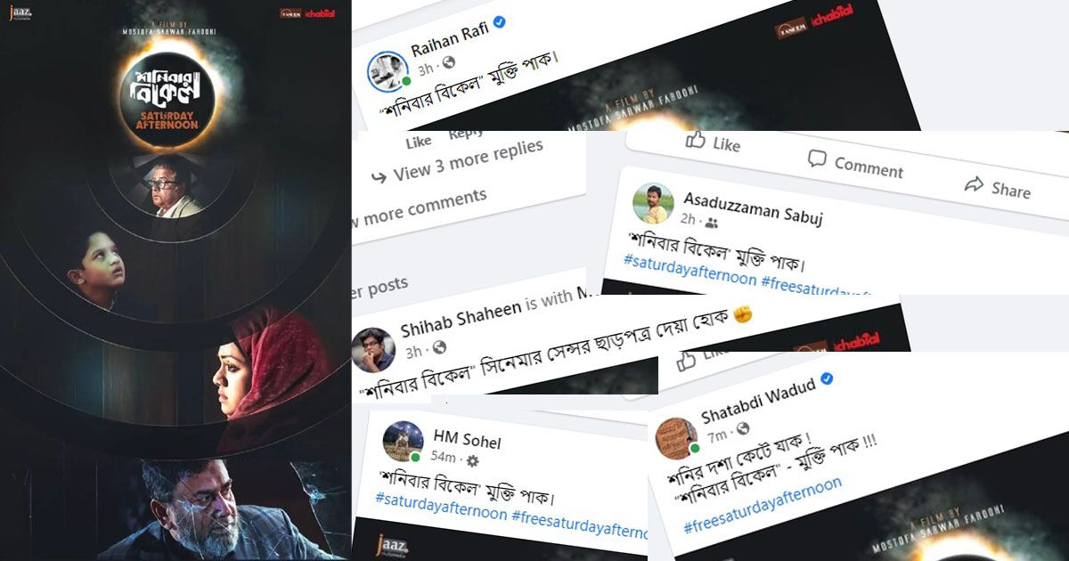 ‘শনিবার বিকেল মুক্তি পাক’- এ সরব ফেসবুক