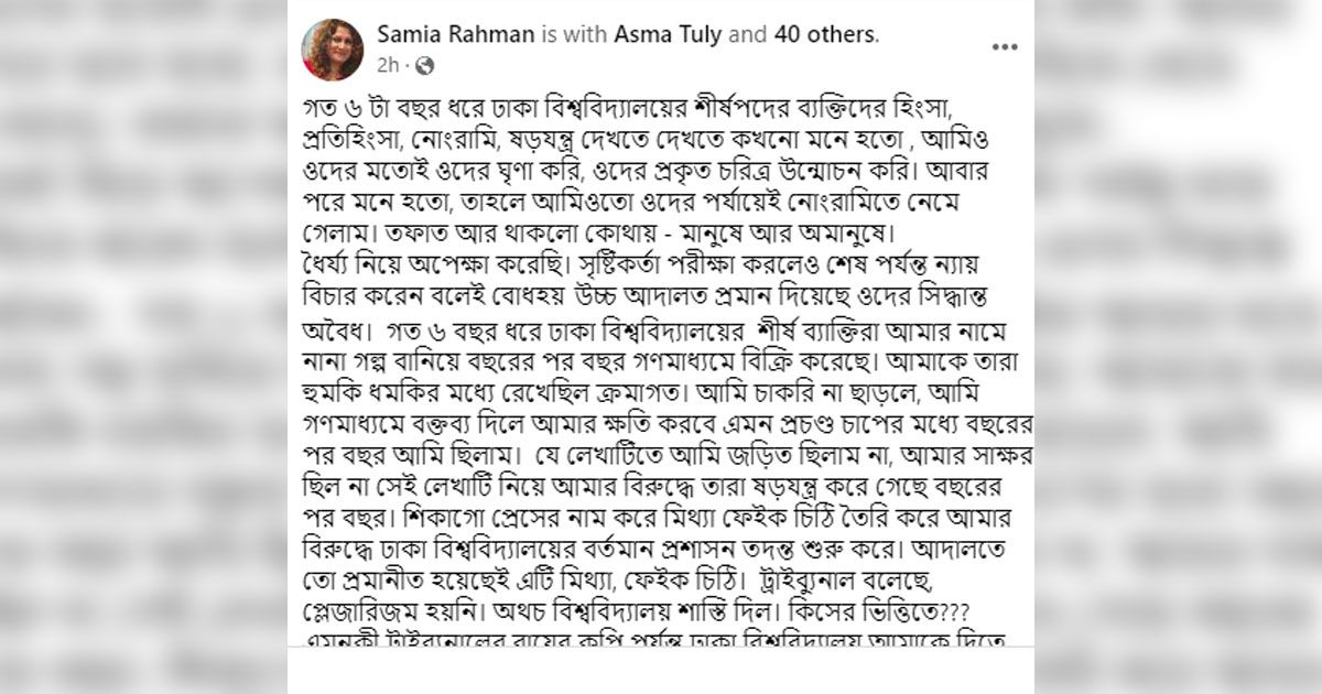 আমার নামে গল্প বানিয়ে বিক্রি করেছে ঢাবির শীর্ষ ব্যক্তিরা: সামিয়া