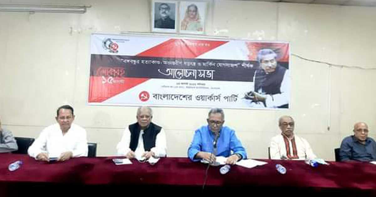 ১৫ আগস্টের সুবিধাভোগীরাই বঙ্গবন্ধুর খুনি: আমু