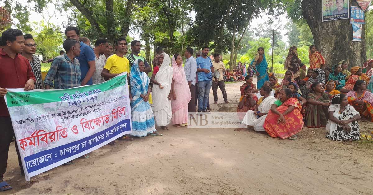 মহাসড়ক ছেড়েছেন চা শ্রমিকরা, কর্মবিরতি চলবে