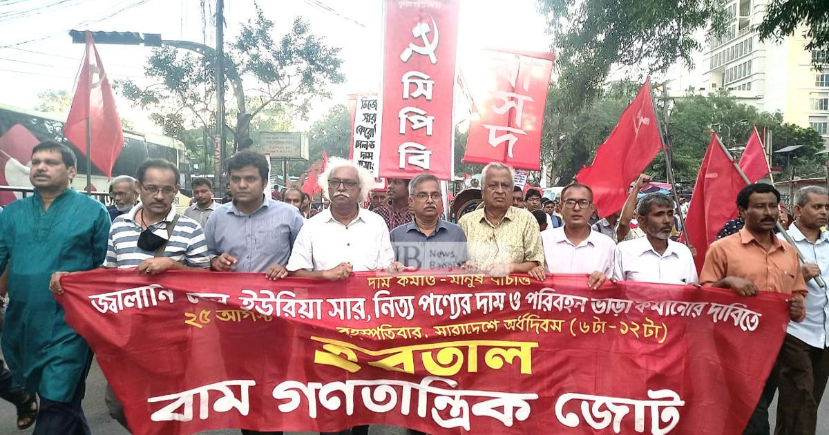 হরতাল-সমর্থনে-বাম-জোটের-মিছিল