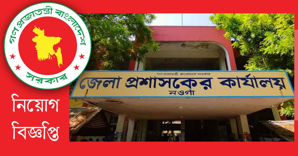 ইউনিয়ন-পরিষদ-সচিব-পদে-নওগাঁবাসীর-জন্য-চাকরি